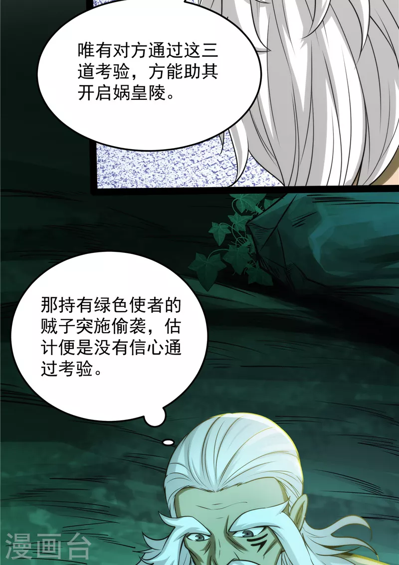 第95话 总有人馋我身子 第21页