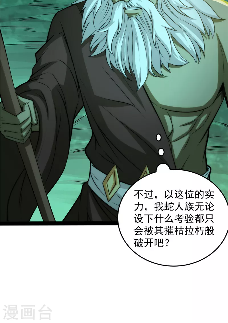 第95话 总有人馋我身子 第22页