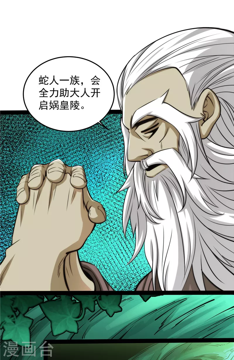 第95话 总有人馋我身子 第23页