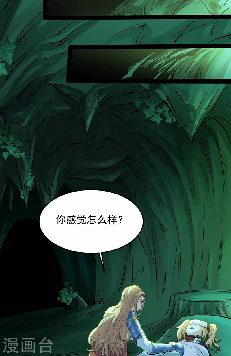 第95话 总有人馋我身子 第24页