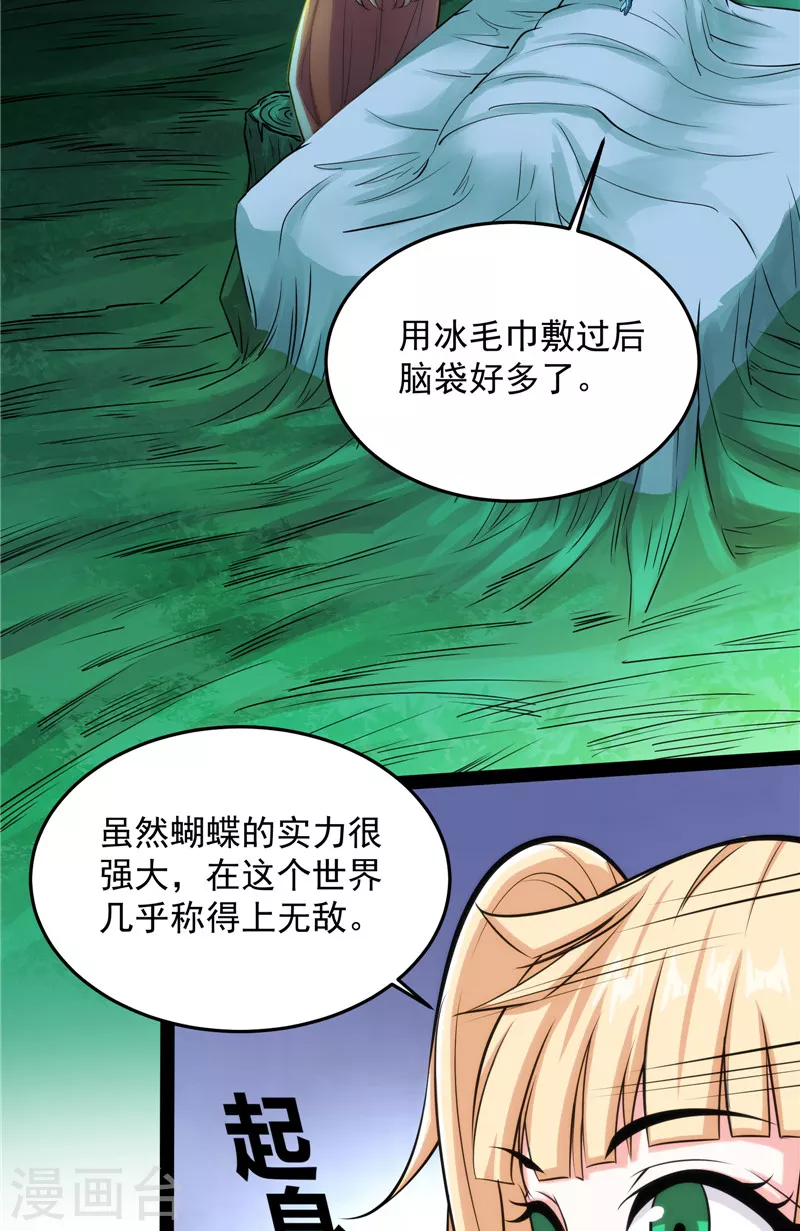 第95话 总有人馋我身子 第25页