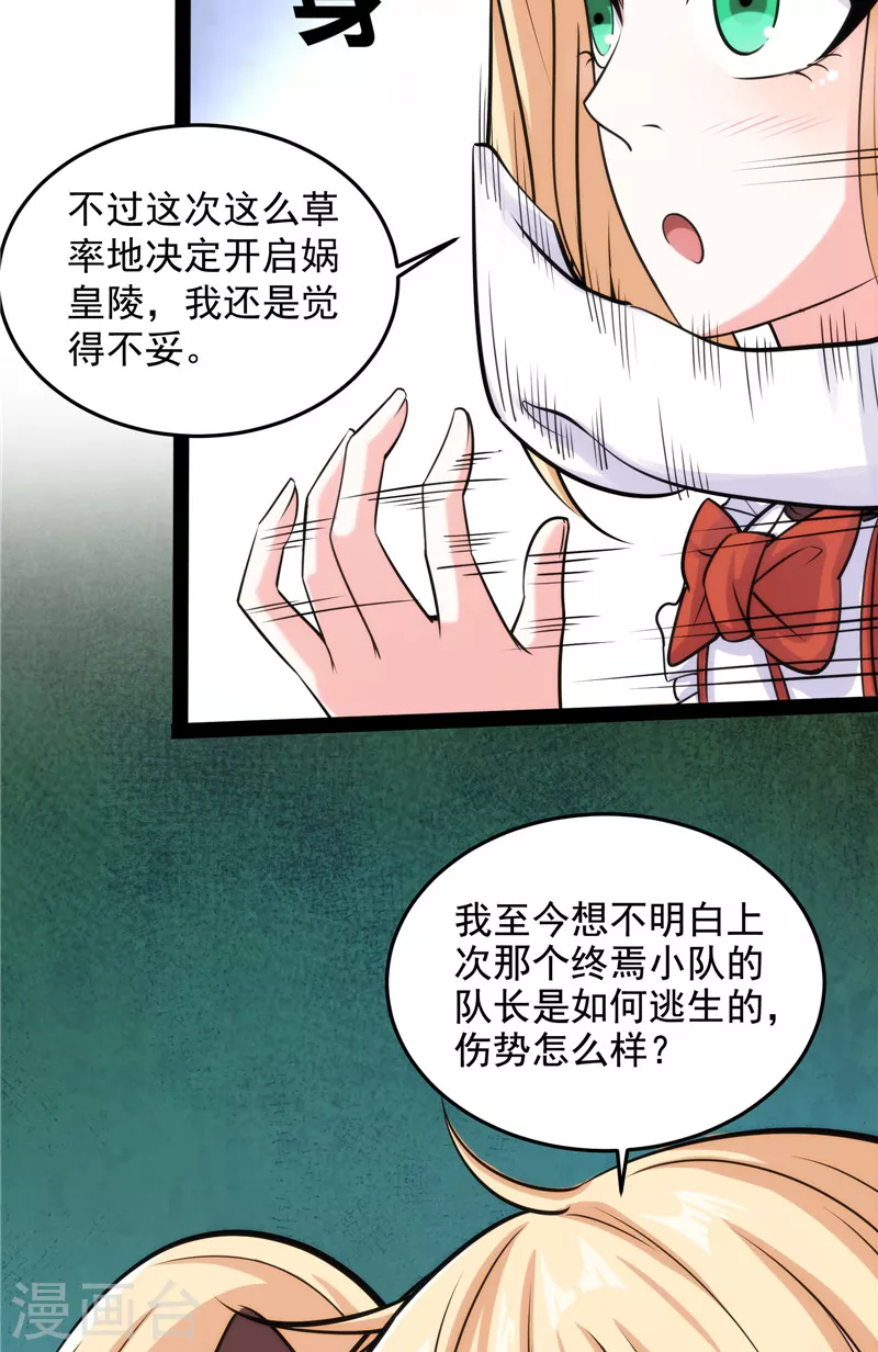 第95话 总有人馋我身子 第26页