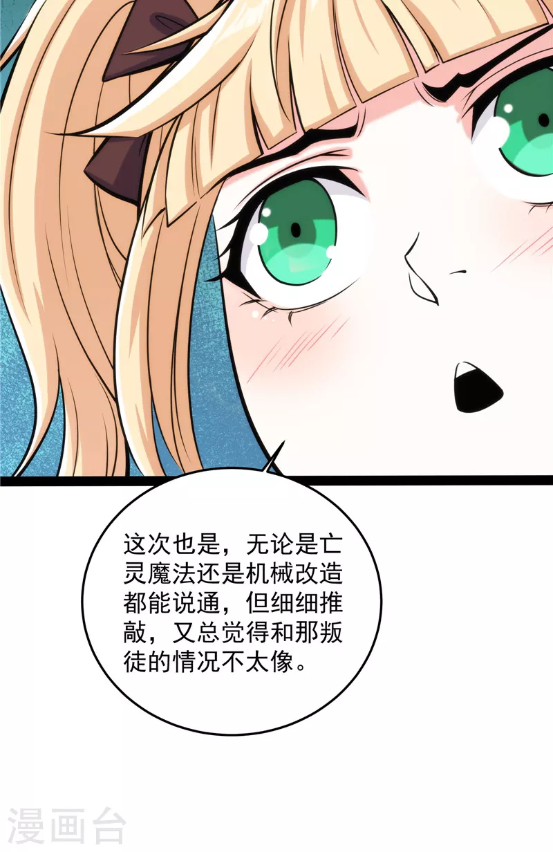 第95话 总有人馋我身子 第27页