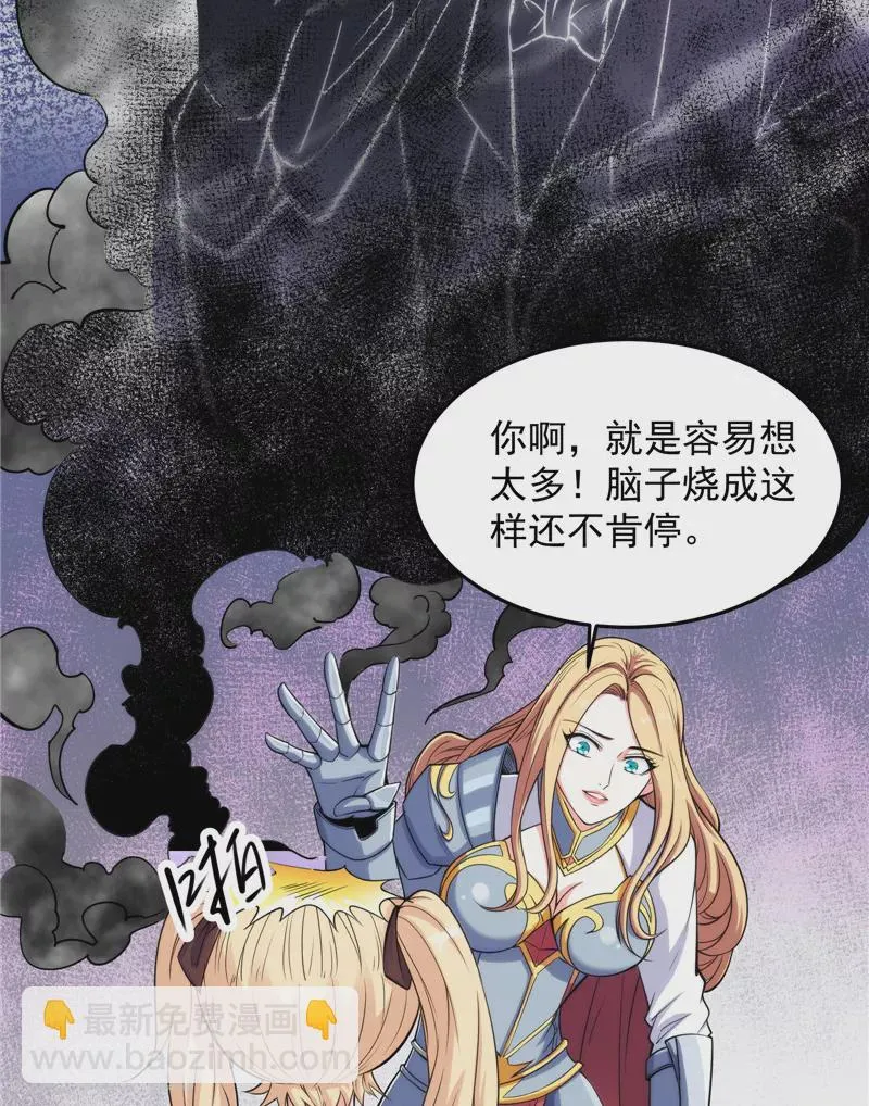 第95话 总有人馋我身子 第29页