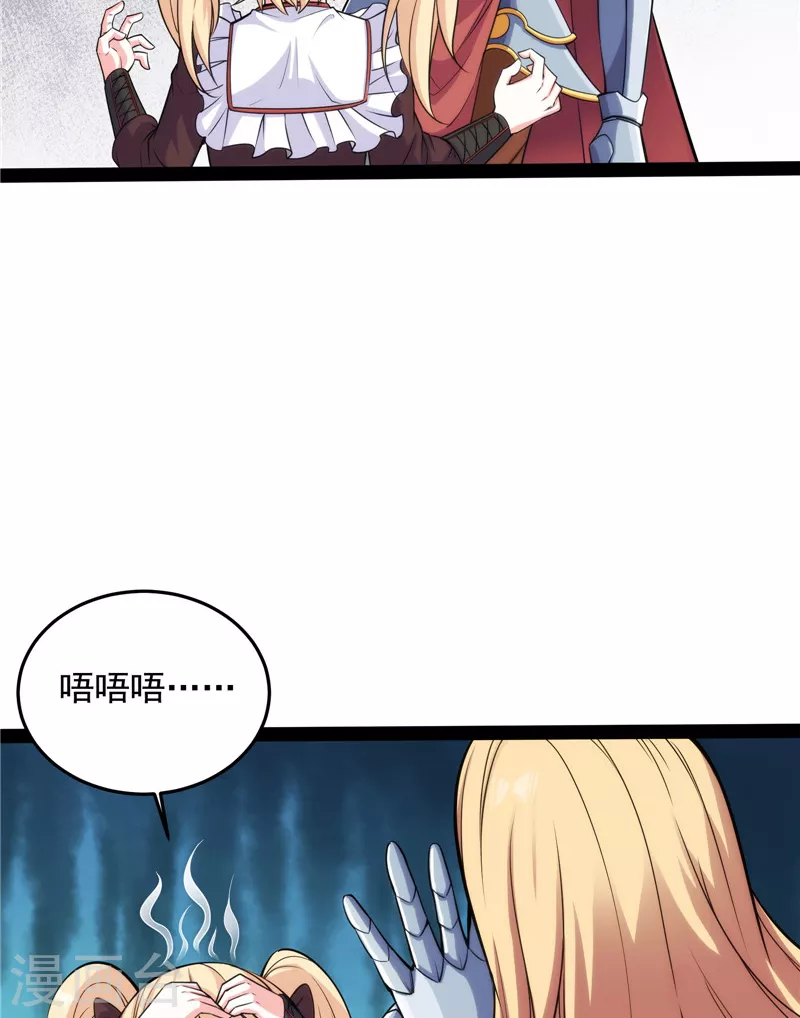 第95话 总有人馋我身子 第30页