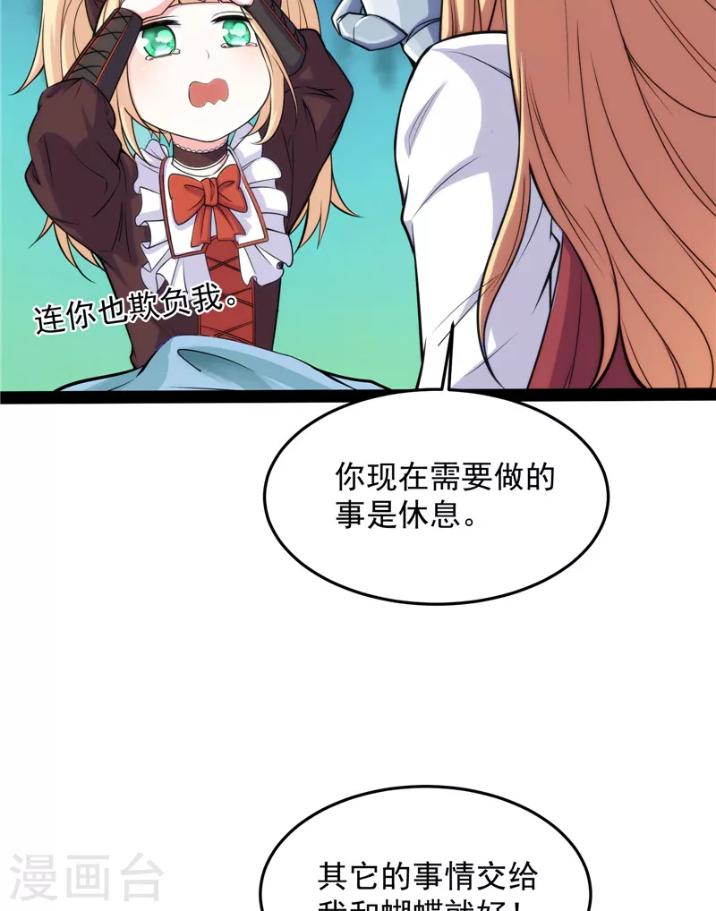第95话 总有人馋我身子 第31页