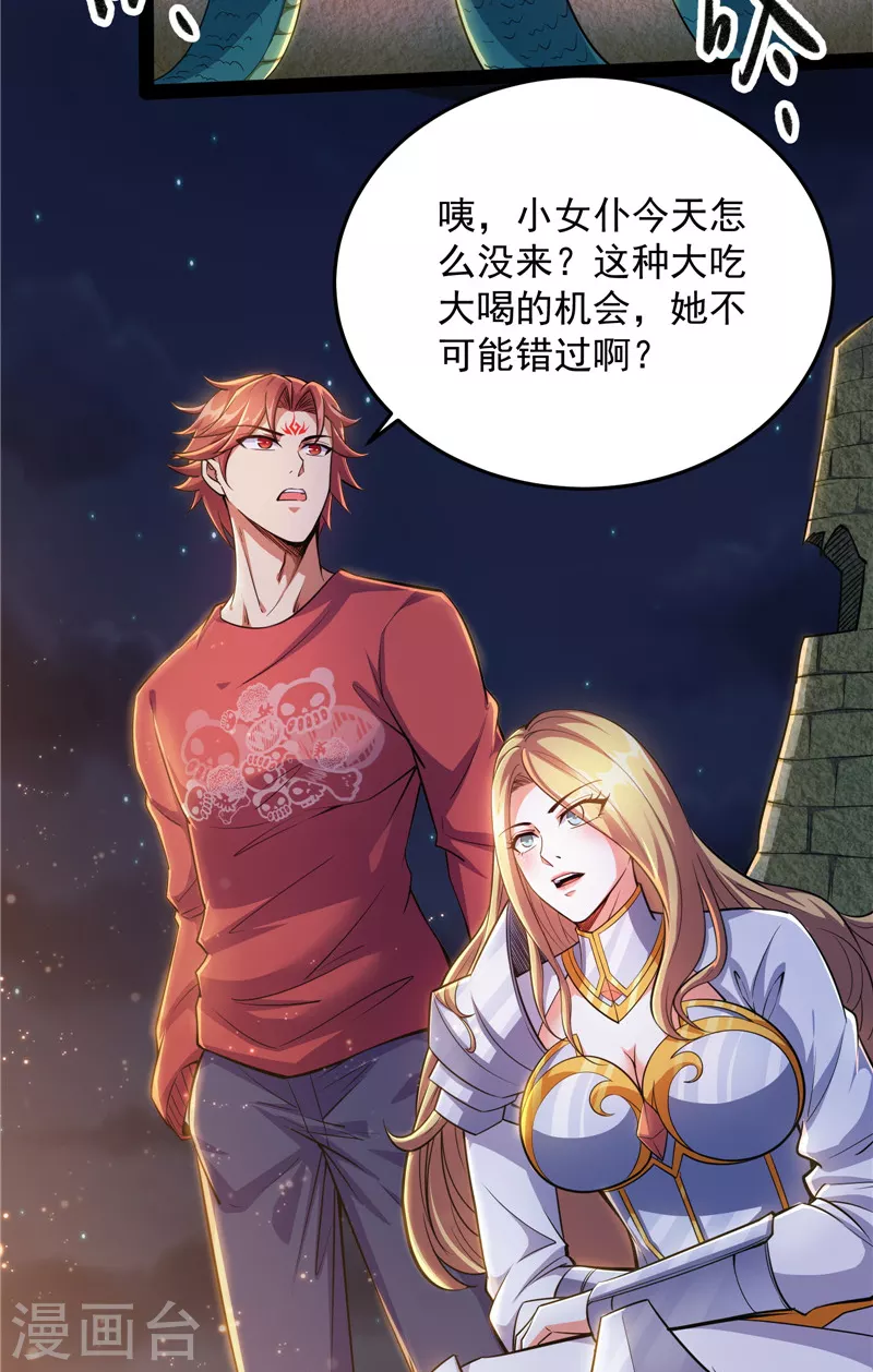 第95话 总有人馋我身子 第34页