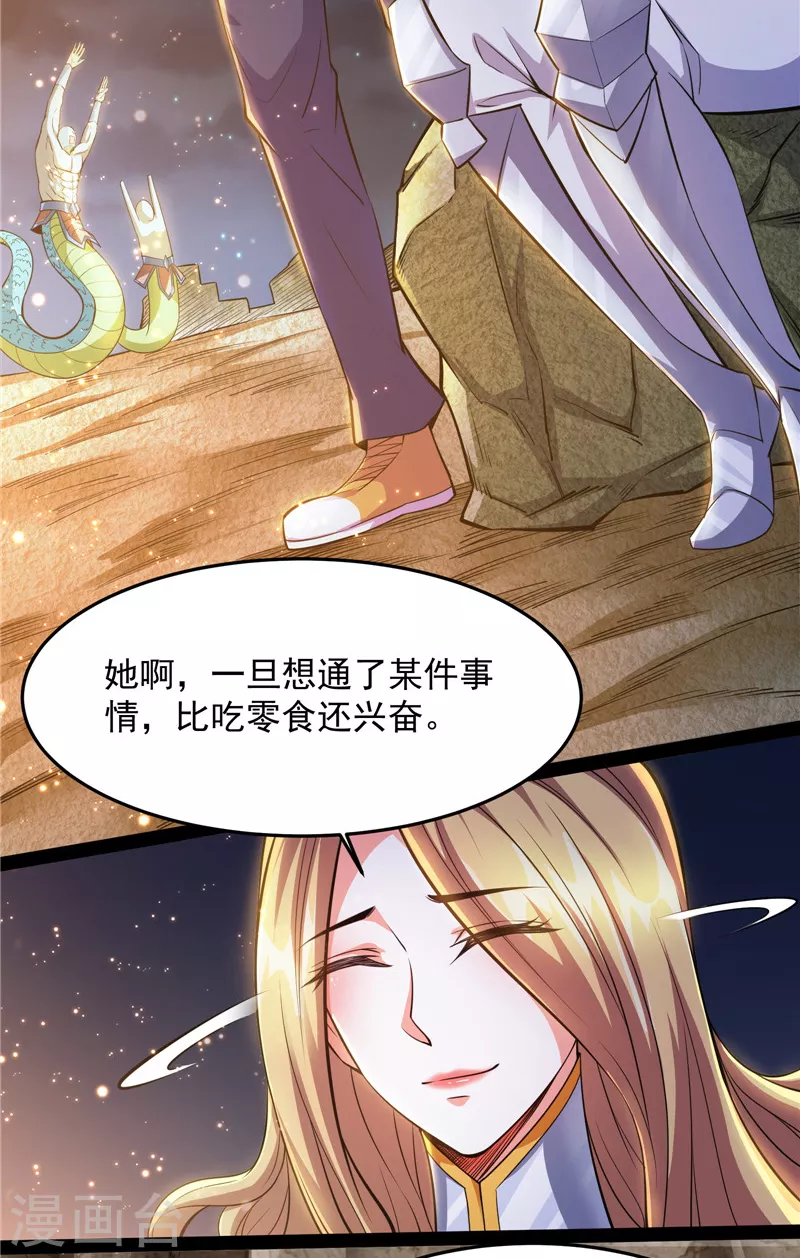 第95话 总有人馋我身子 第35页