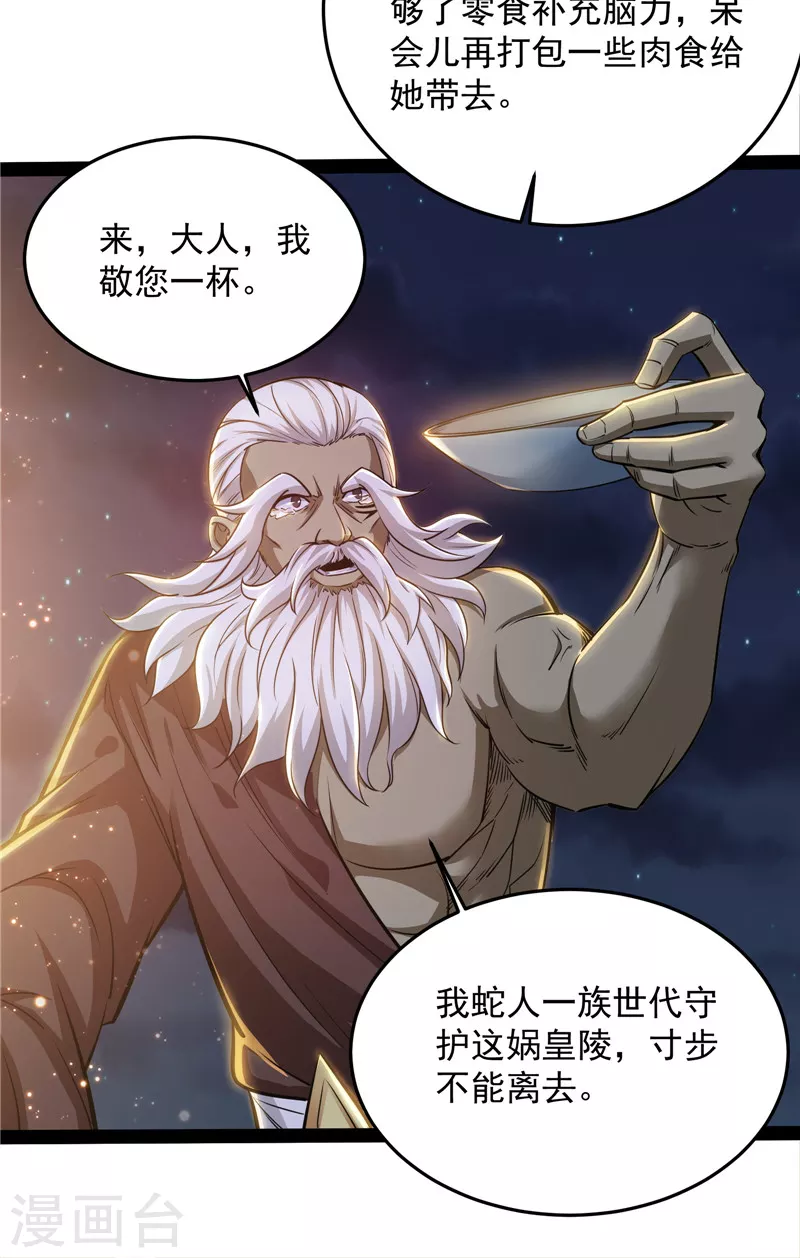 第95话 总有人馋我身子 第37页
