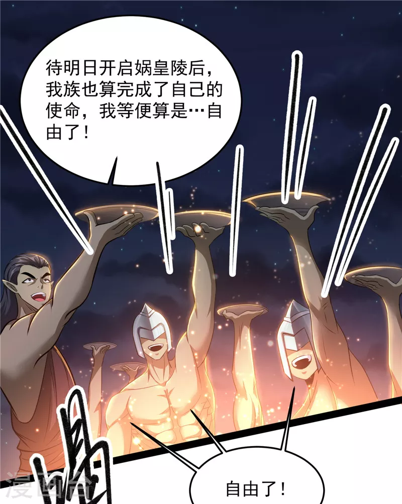 第95话 总有人馋我身子 第38页