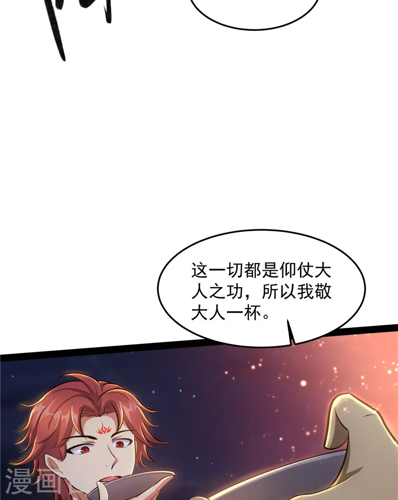 第95话 总有人馋我身子 第39页