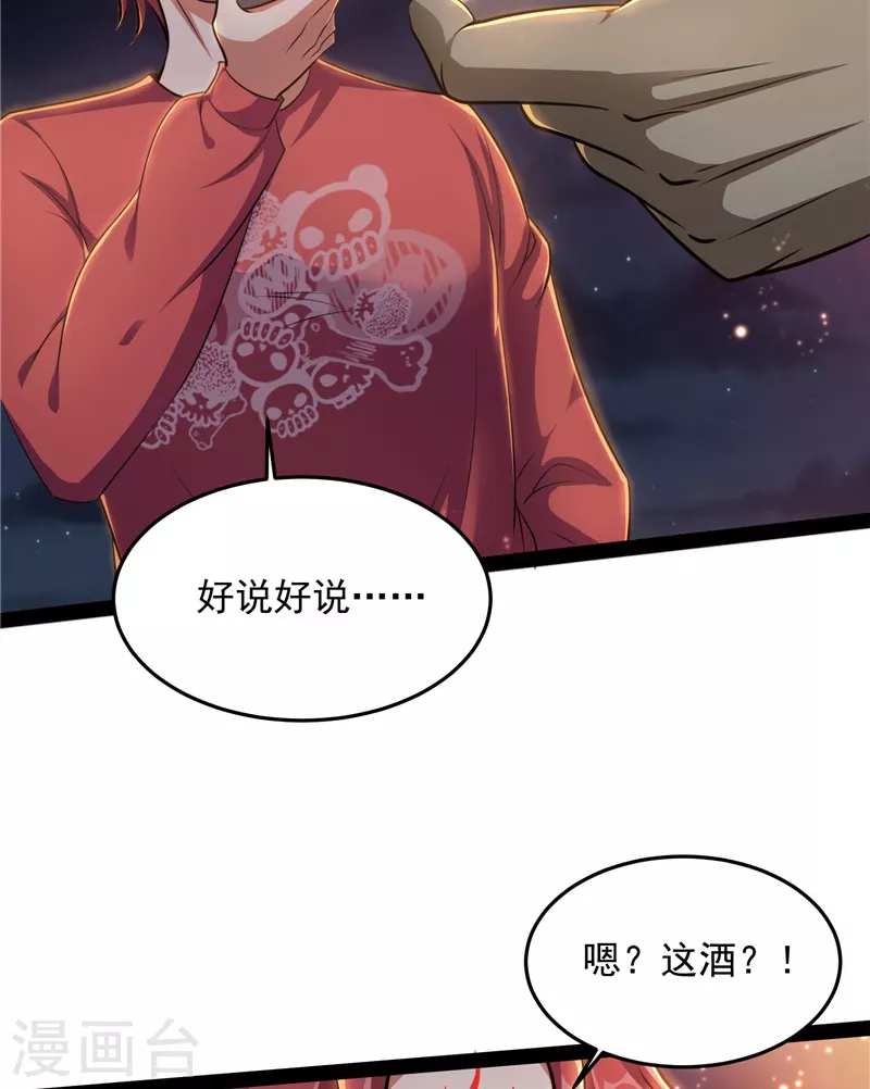 第95话 总有人馋我身子 第40页