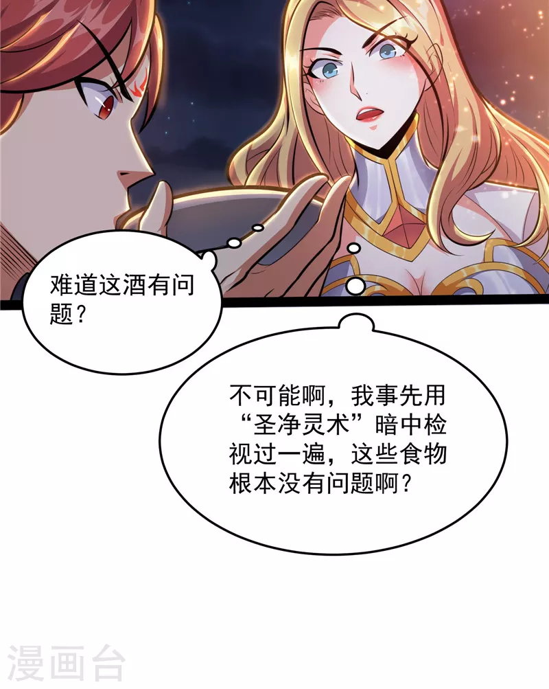 第95话 总有人馋我身子 第42页