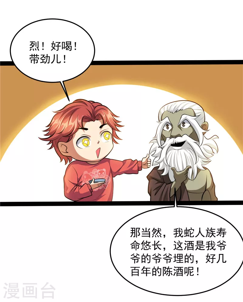 第95话 总有人馋我身子 第43页