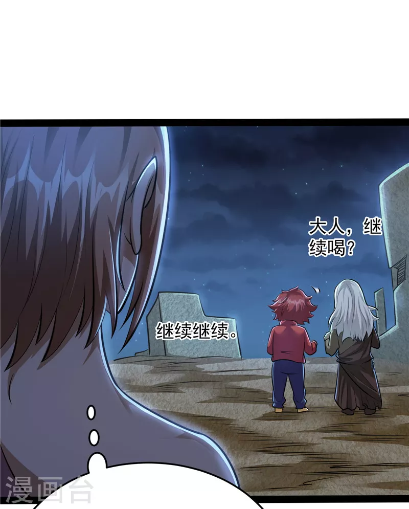 第95话 总有人馋我身子 第44页