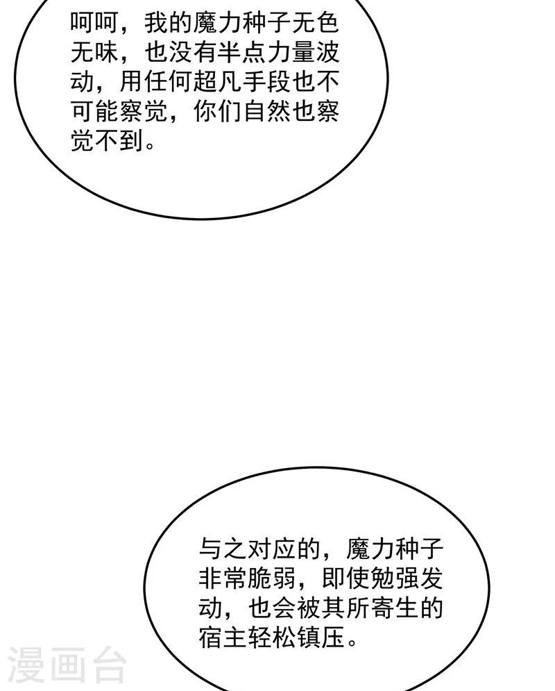 第95话 总有人馋我身子 第45页