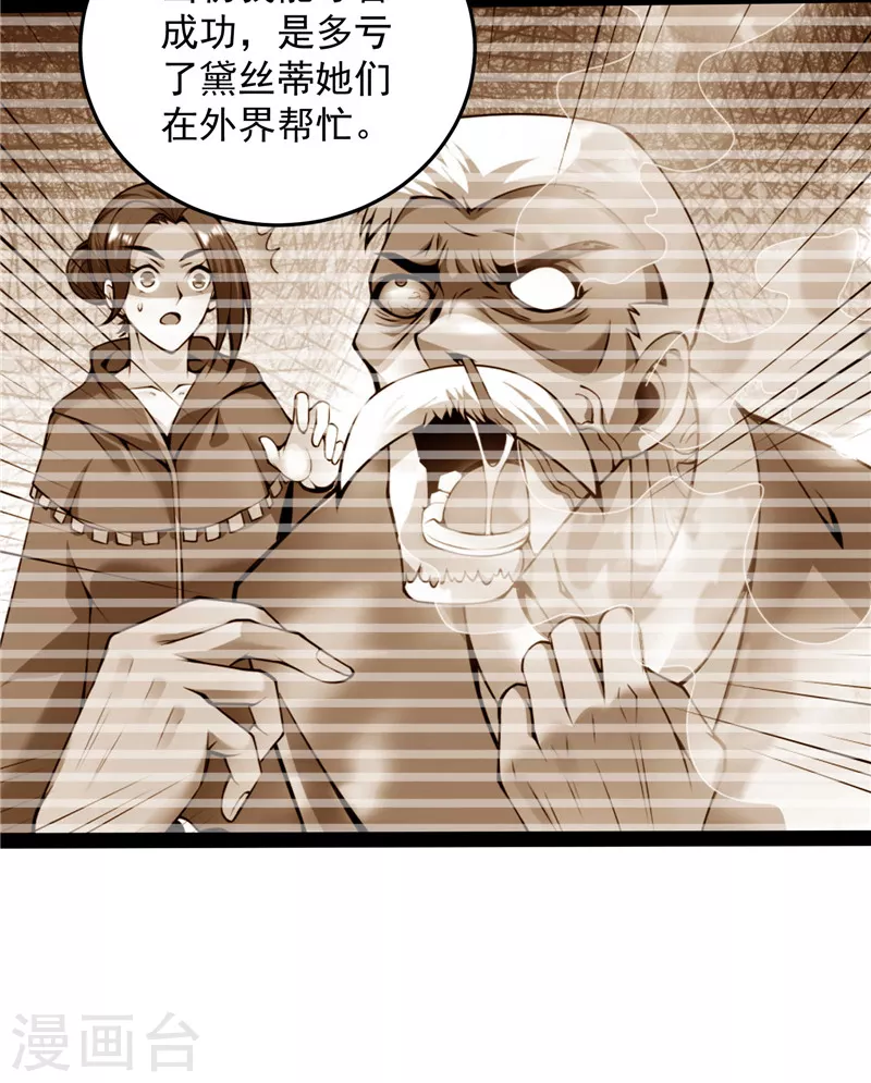 第95话 总有人馋我身子 第47页
