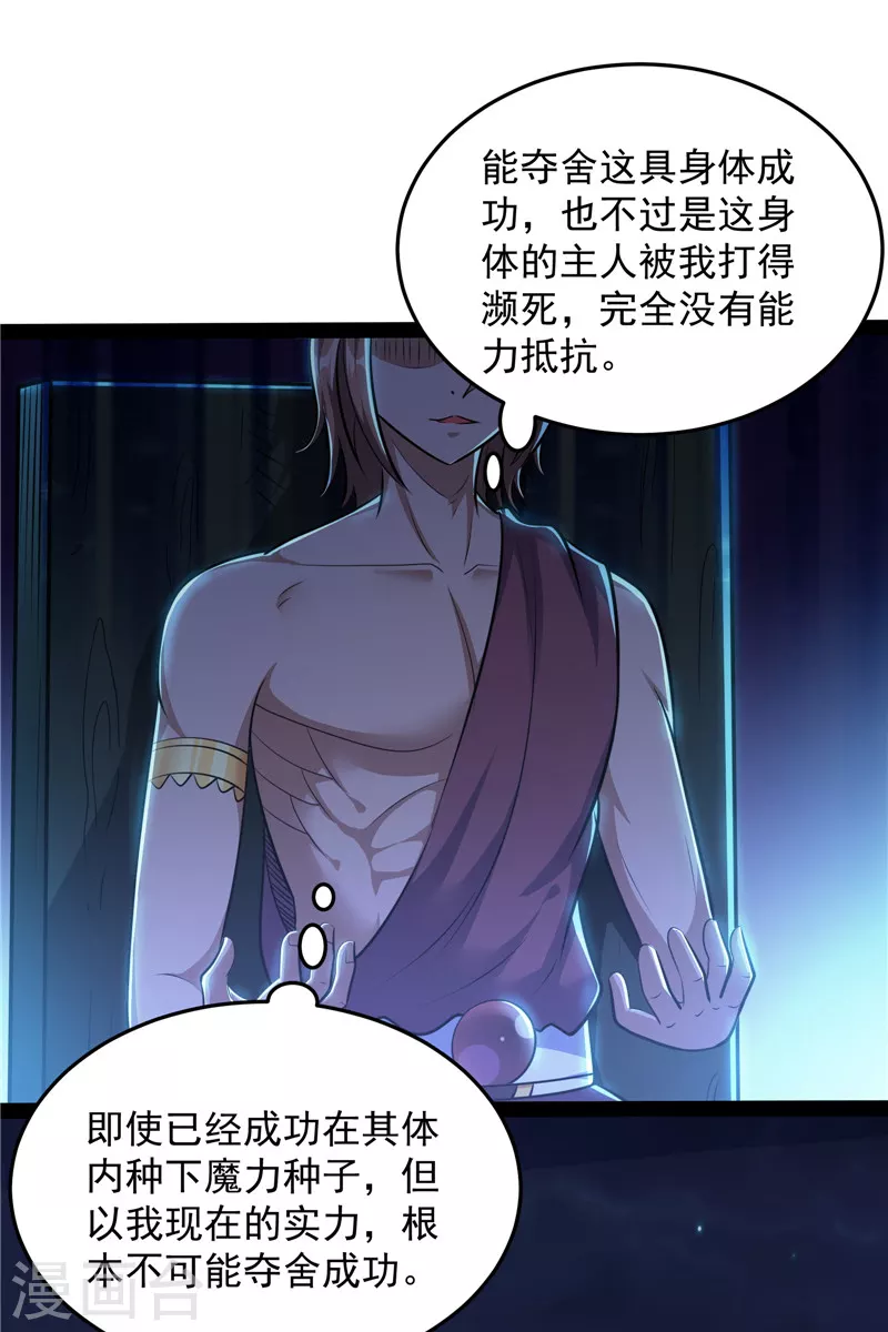 第95话 总有人馋我身子 第48页