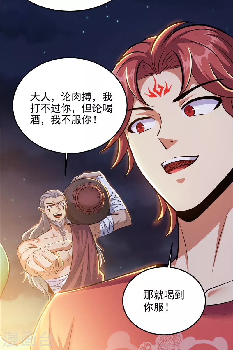 第95话 总有人馋我身子 第49页