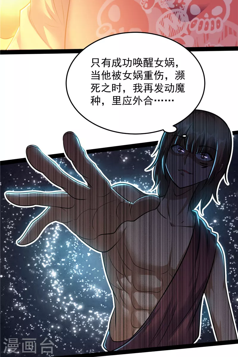 第95话 总有人馋我身子 第50页