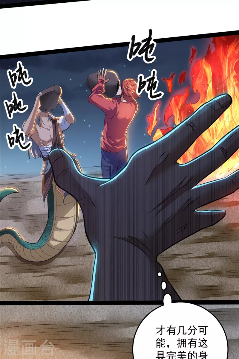 第95话 总有人馋我身子 第51页