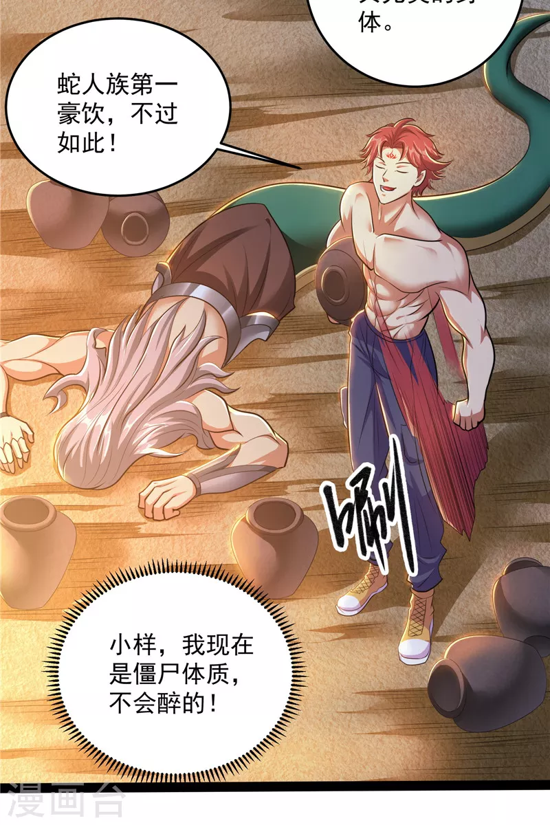 第95话 总有人馋我身子 第52页