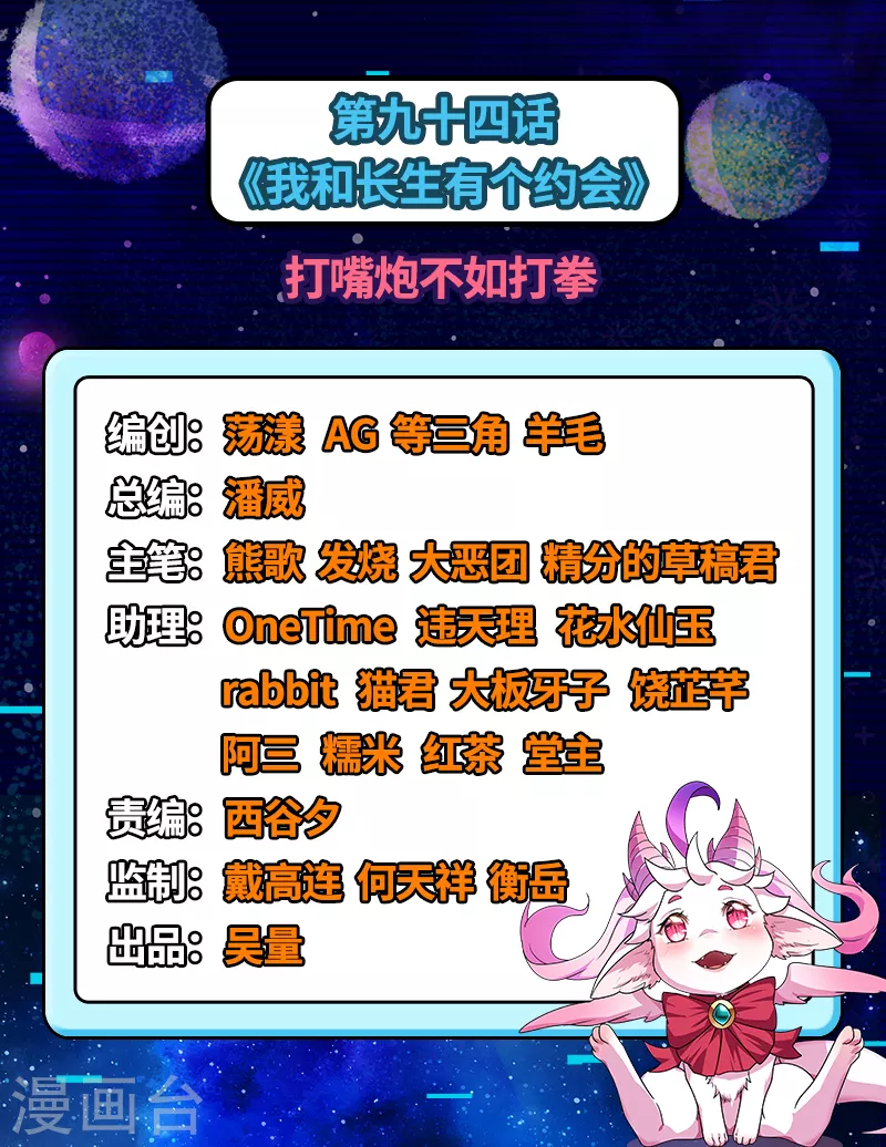 第94话 打嘴炮不如打拳 第2页