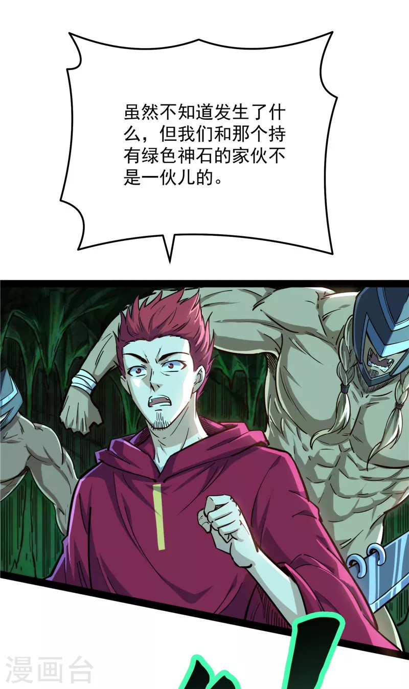 第94话 打嘴炮不如打拳 第4页
