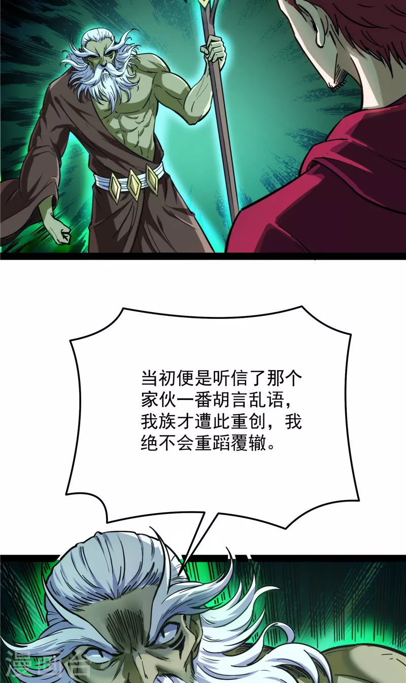 第94话 打嘴炮不如打拳 第6页