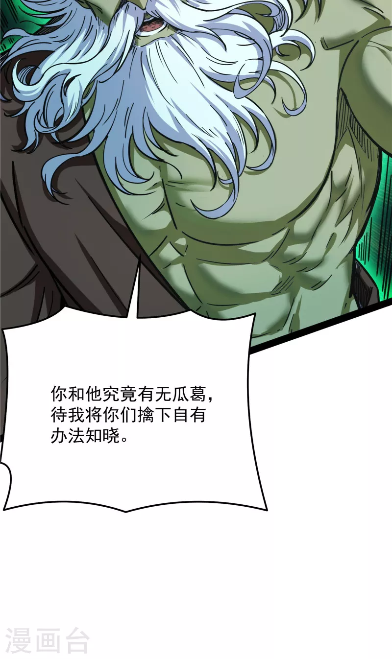 第94话 打嘴炮不如打拳 第7页