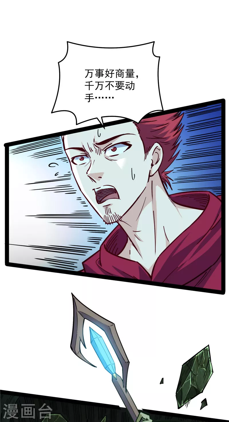 第94话 打嘴炮不如打拳 第8页