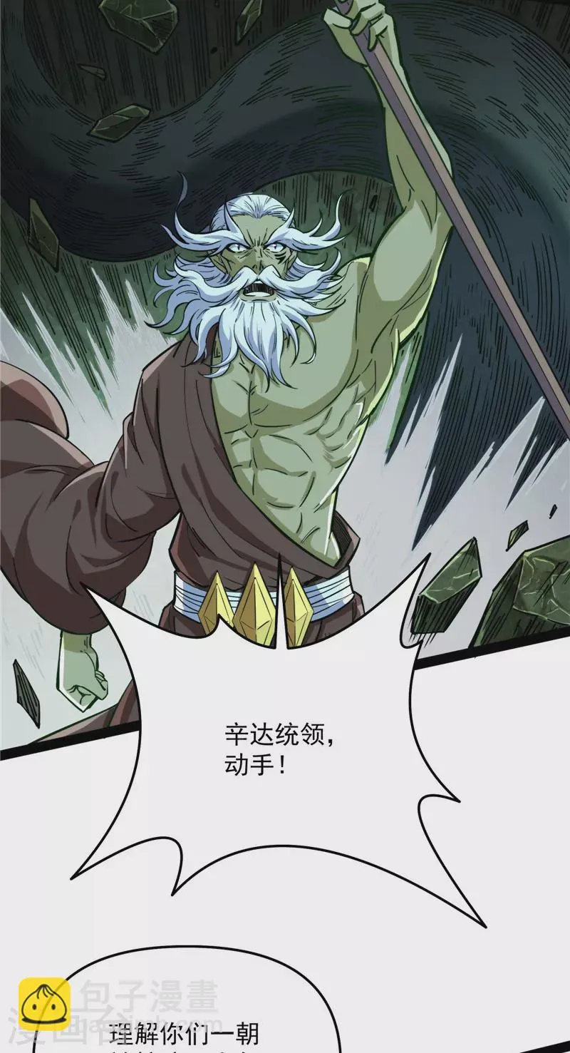 第94话 打嘴炮不如打拳 第9页