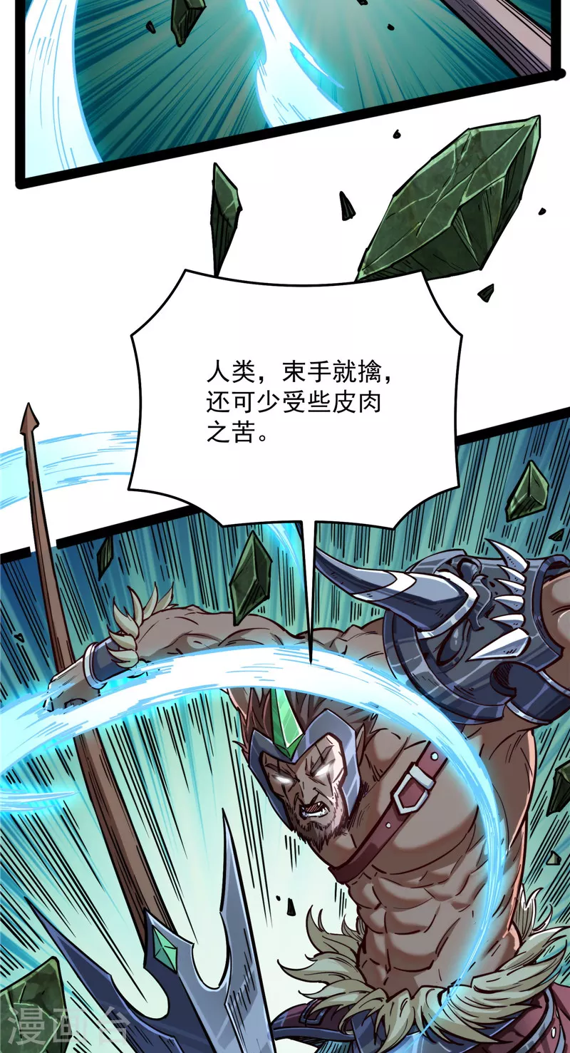 第94话 打嘴炮不如打拳 第11页