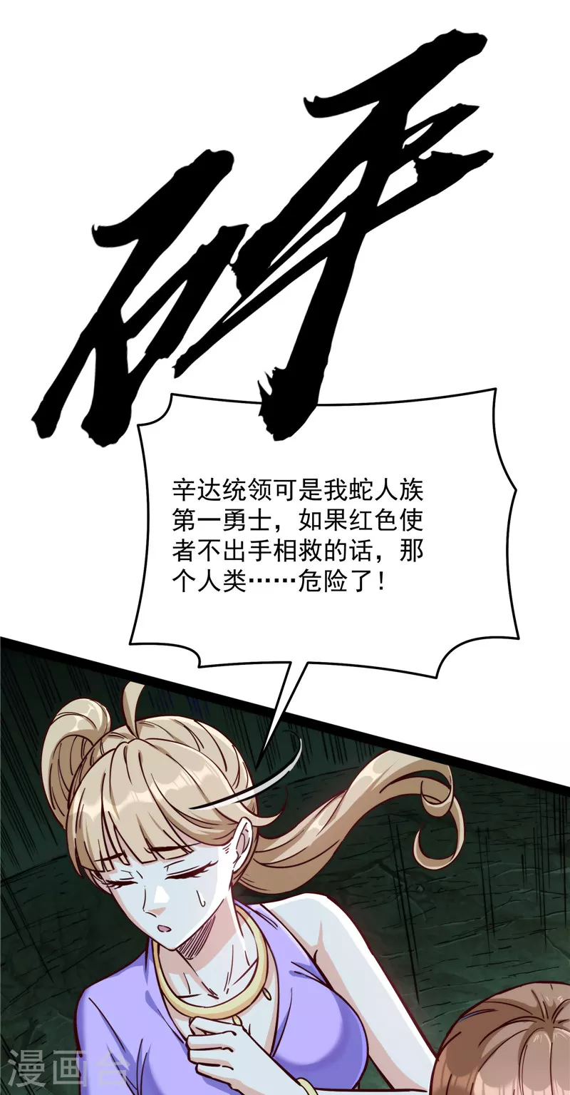 第94话 打嘴炮不如打拳 第13页