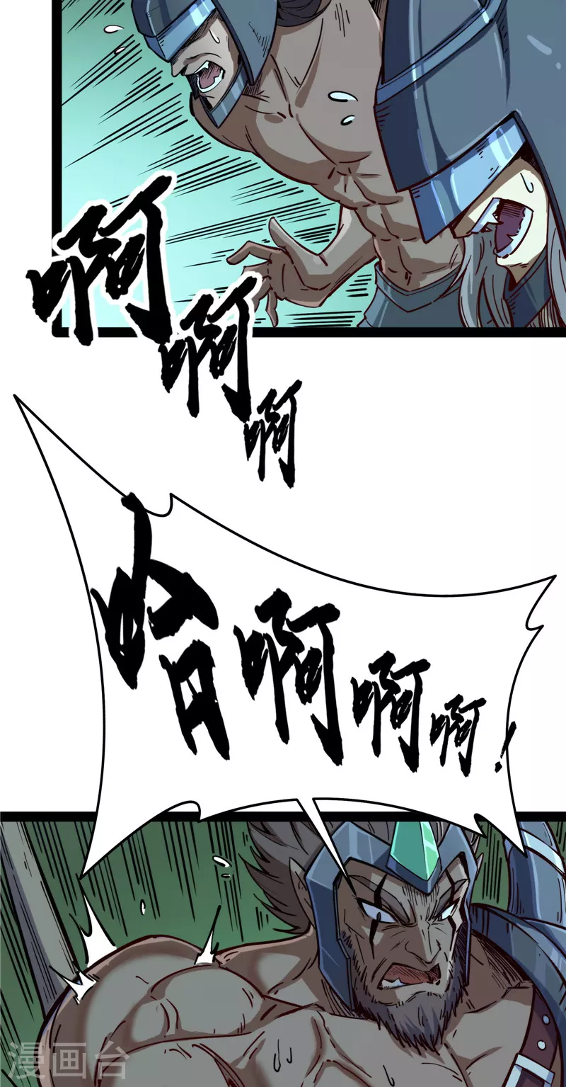第94话 打嘴炮不如打拳 第15页