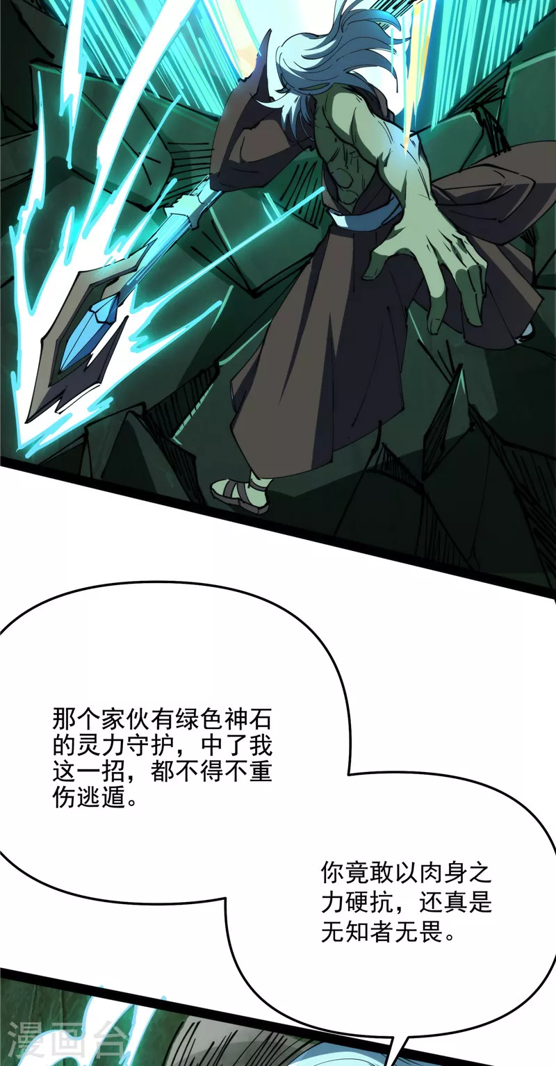 第94话 打嘴炮不如打拳 第30页