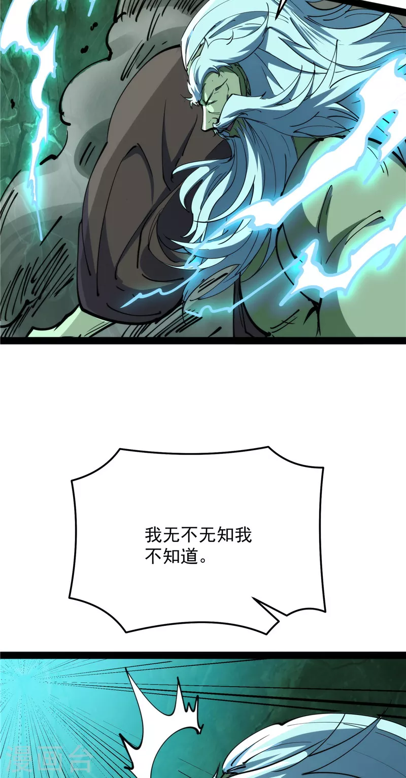 第94话 打嘴炮不如打拳 第31页
