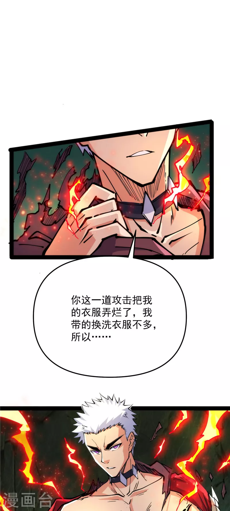 第94话 打嘴炮不如打拳 第33页