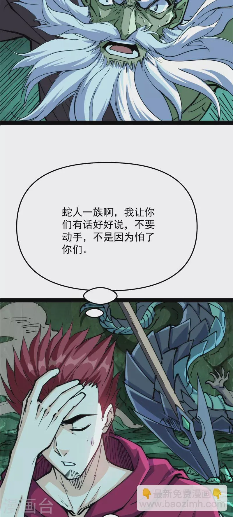 第94话 打嘴炮不如打拳 第35页