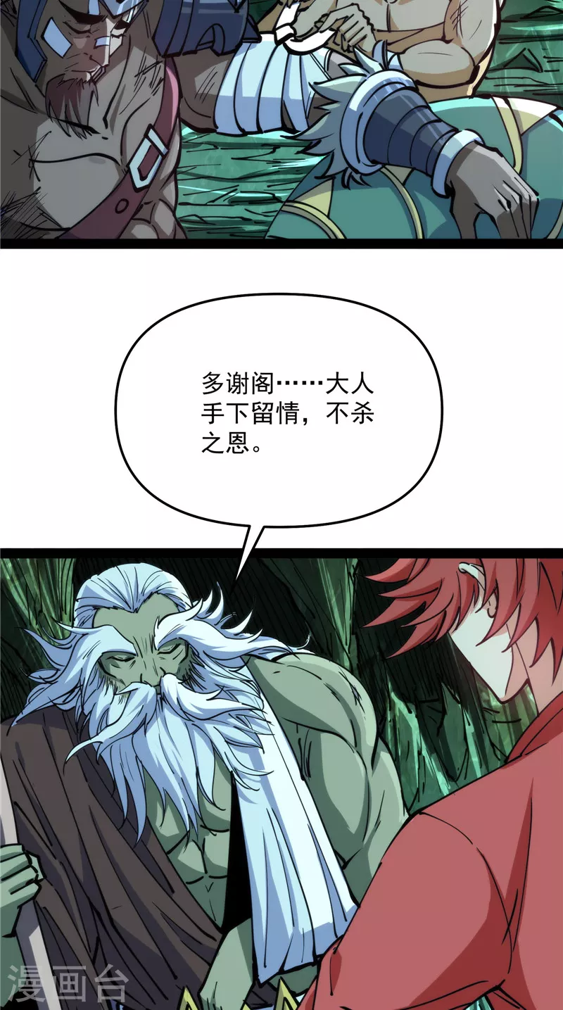 第94话 打嘴炮不如打拳 第39页