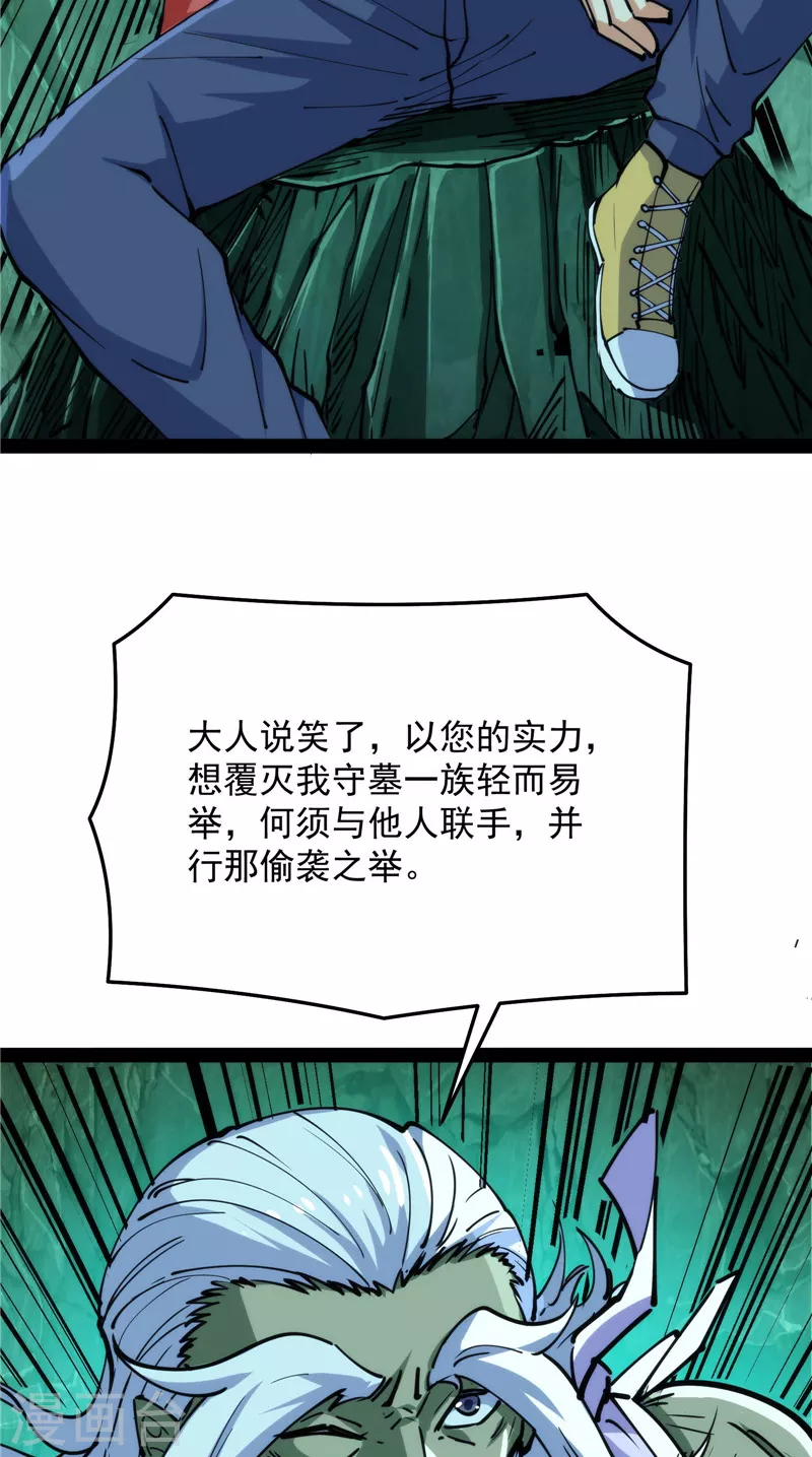 第94话 打嘴炮不如打拳 第41页