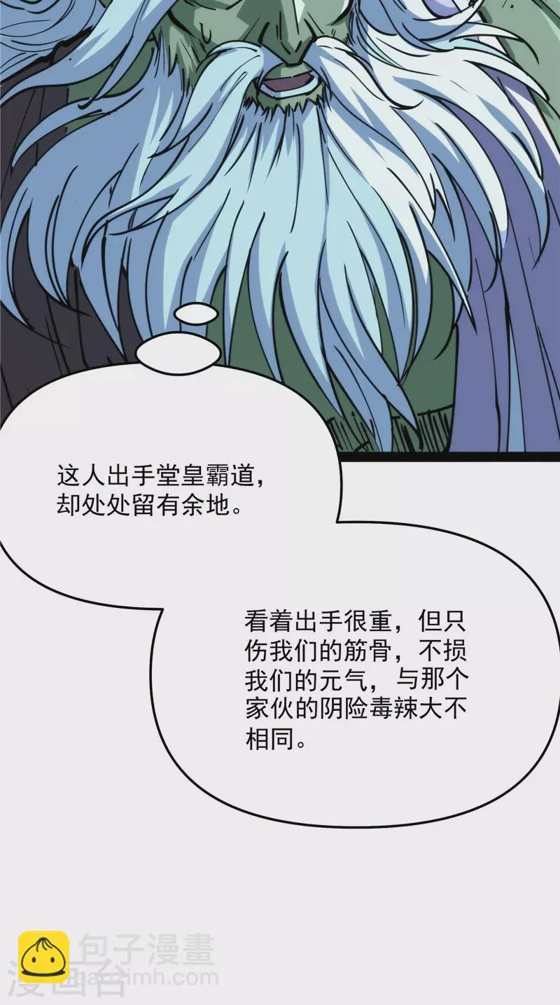 第94话 打嘴炮不如打拳 第42页