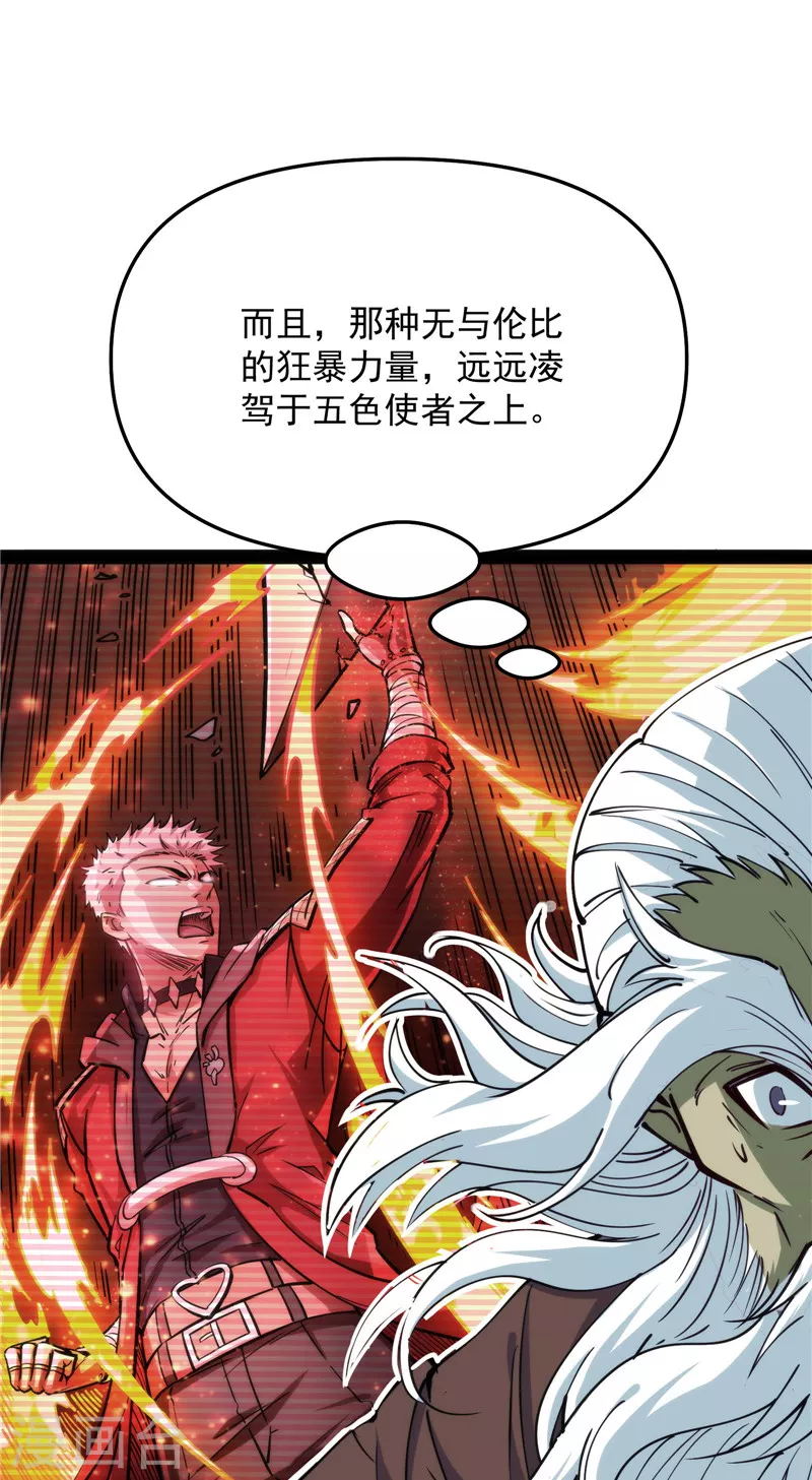 第94话 打嘴炮不如打拳 第43页