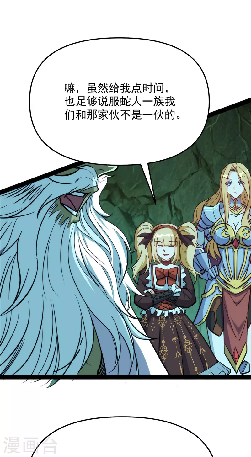 第94话 打嘴炮不如打拳 第46页