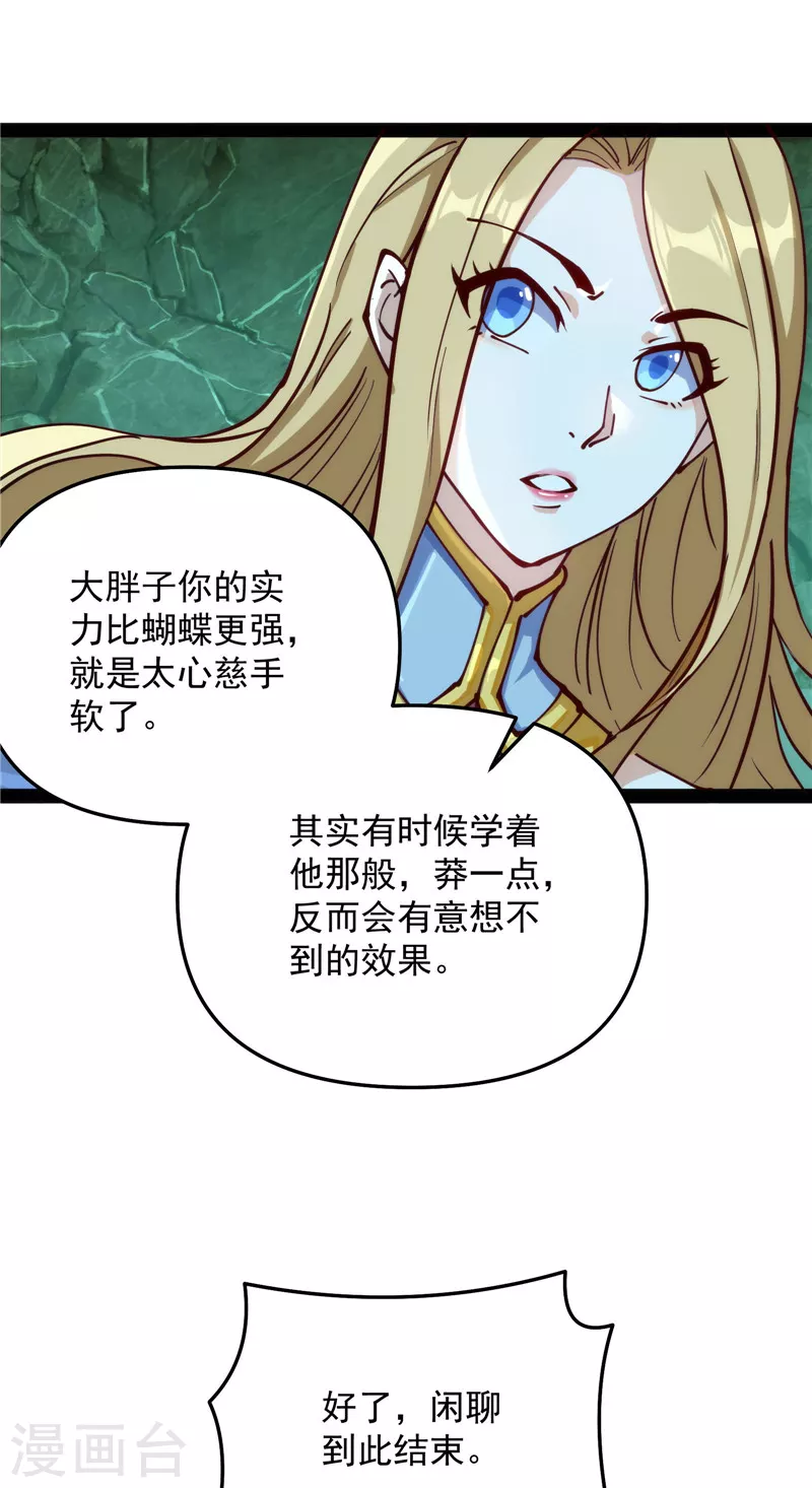 第94话 打嘴炮不如打拳 第48页