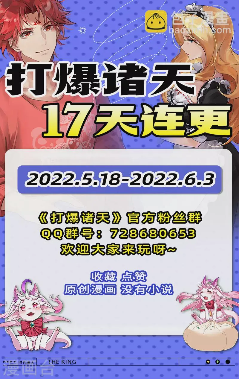 第94话 打嘴炮不如打拳 第53页