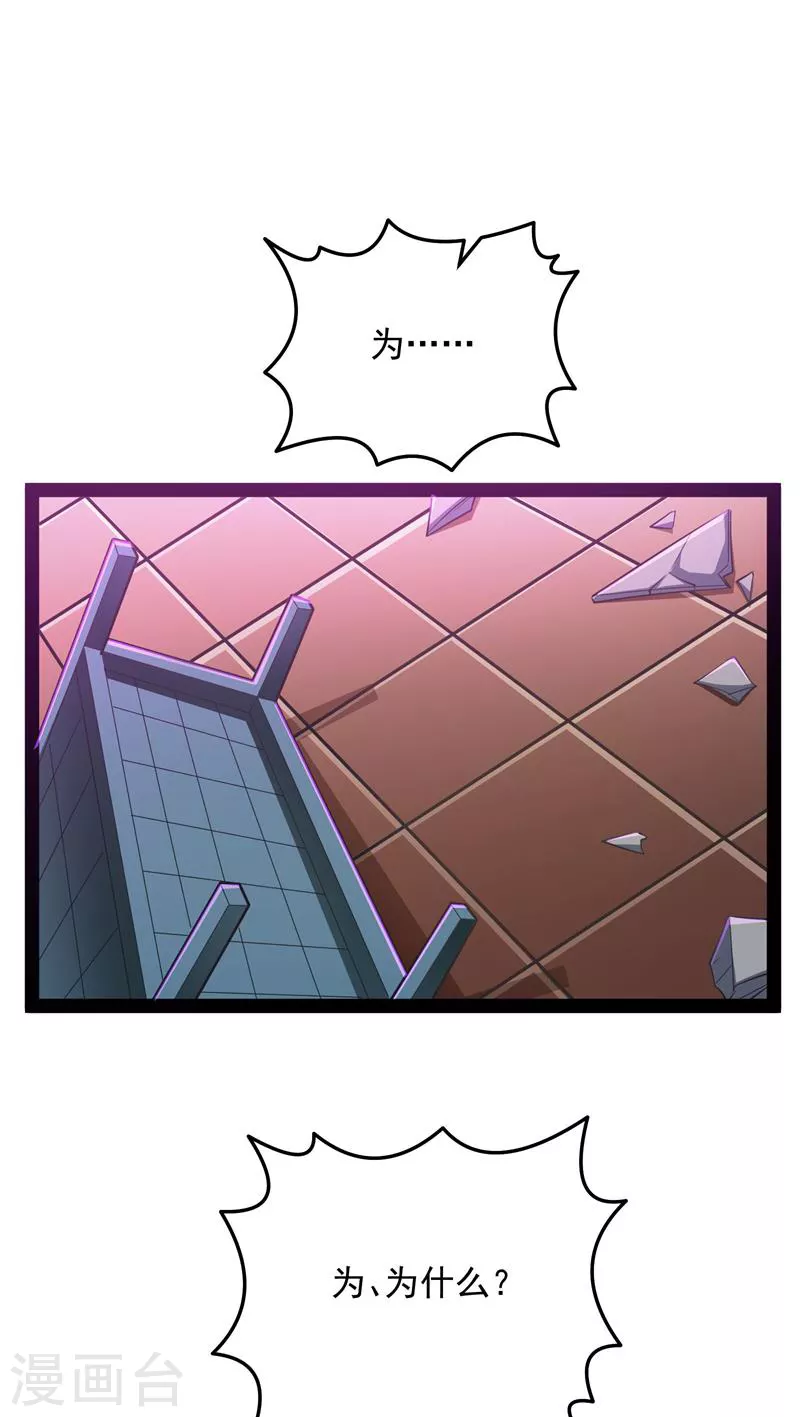 第93话 直捣黄龙？进蛇窝了！ 第3页