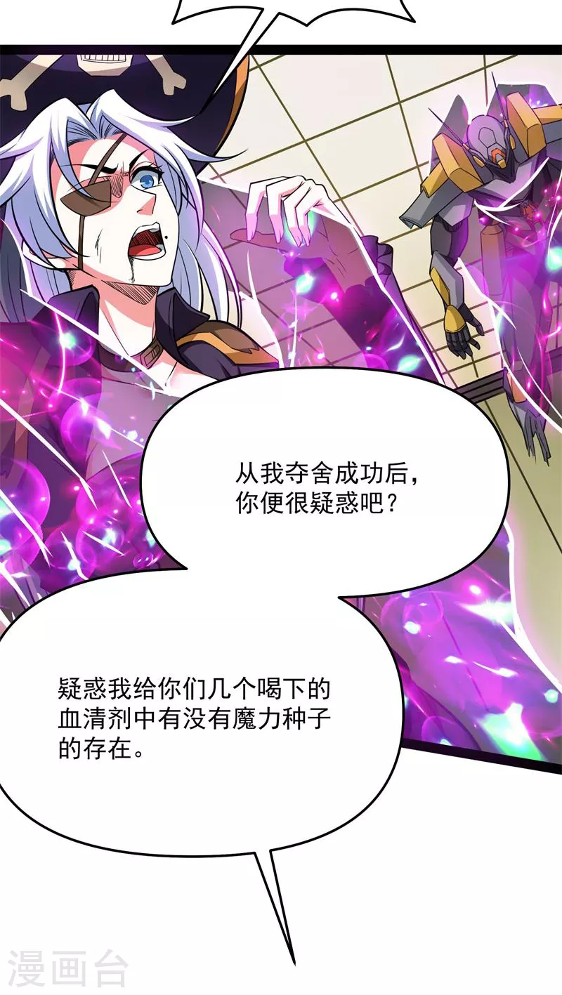 第93话 直捣黄龙？进蛇窝了！ 第4页