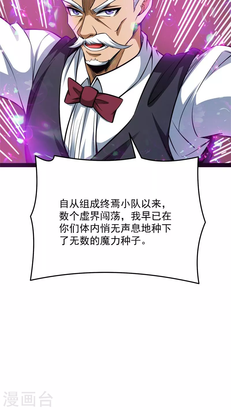 第93话 直捣黄龙？进蛇窝了！ 第7页