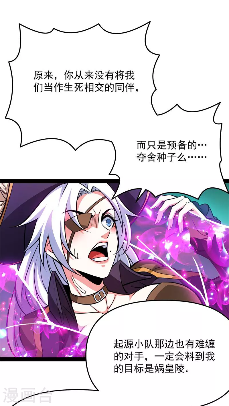 第93话 直捣黄龙？进蛇窝了！ 第8页